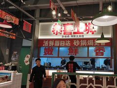 -恭喜上堓砂锅焗·海鲜大排档(闵行龙湖店)