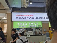 -王菊美食街·王菊面馆(总店)