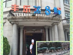 门面-丰乐园大酒店