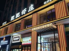 -肥肥虾庄·金牌油焖大虾(汉街SKP店)