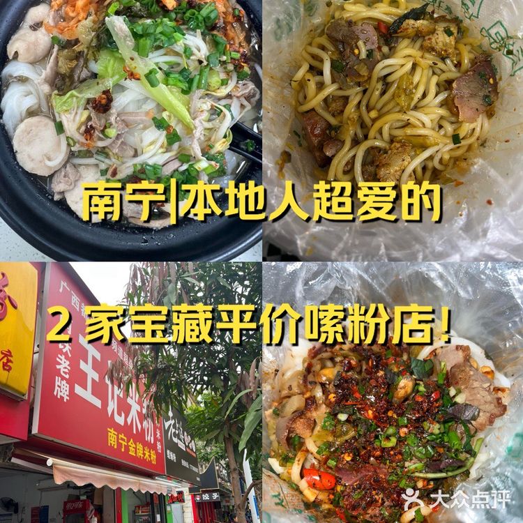 南宁|本地人超爱的 2 家宝藏平价嗦粉店！