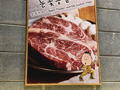-姜虎东白丁烤肉(苏州中心店)