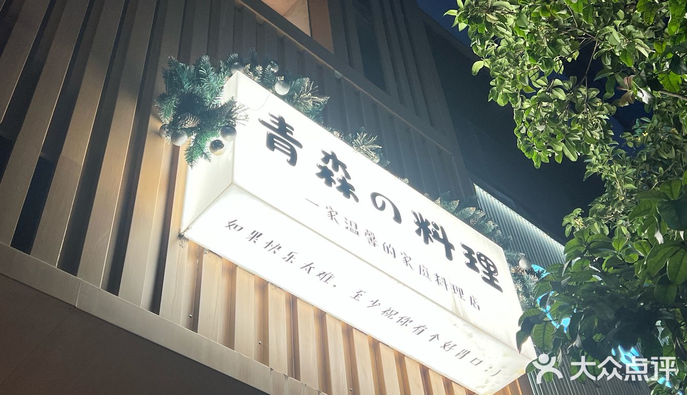 中山中路日系料理 解锁乌冬面的新吃法 