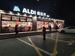 -ALDI奥乐齐超市(杨浦延吉店)
