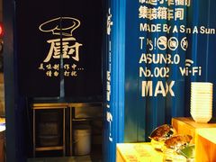-阿上阿上麻辣香锅&麻辣烫(朝阳蓝色港湾店)