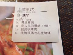 账单-老头儿油爆虾(星光一期店)