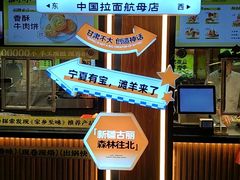 -丝路传奇·中国拉面航母店(北医三院店)