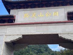 -黔灵山公园