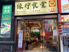 -绿柠食堂(北外滩店)