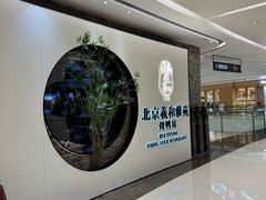 -羲和雅苑•北京烤鸭(乐园道万象城店)