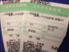 太平洋影城(金沙紫荆店)-太平洋激光影城(金沙紫荆店)