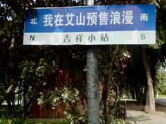 -艾山风景名胜区