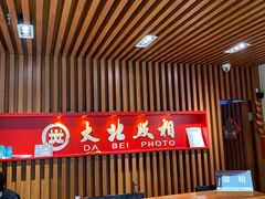 -大北照相(宋家庄店)