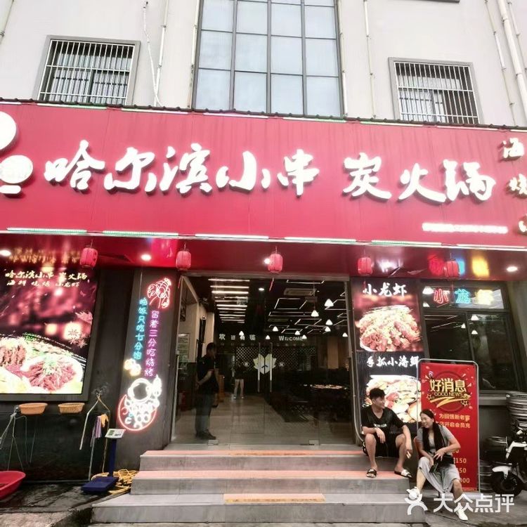 哈尔滨小串 | chao适合打工人小聚的烧烤店🔥