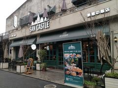 门面-SEN CASTLE城堡西餐(创意设计中心店)