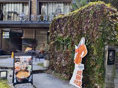 -樾餐厅泰式海鲜火锅(民歌湖店)