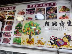 -东北福源铁锅炖