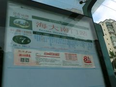-海南大学南门小吃一条街(海甸三西路店)