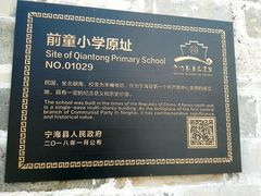 前童小学原址-前童古镇