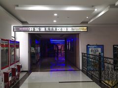 -开乐迪KTV(石桥店)