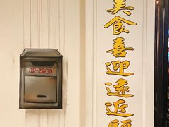 -松發肉骨茶(先得坊店)