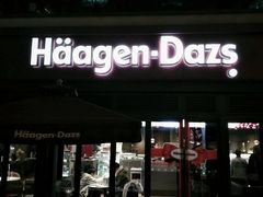门面-哈根达斯(武汉天地店)