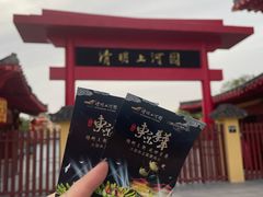 -清明上河园