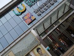 -东方悦邻Mall