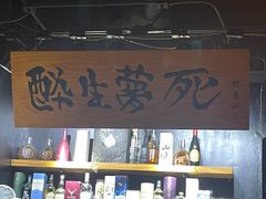 -杯莫停小酒馆