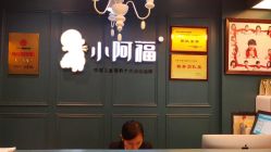 点击看大图 -小阿福儿童摄影(摩尔城店)