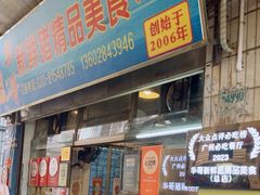 -华哥新鲜猪精品美食