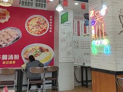 -吴一川牛腩粉(西村店)