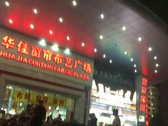 -华佳窗帘布艺广场