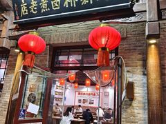 -北新桥卤煮老店(北新桥店)