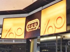 -大家乐(广州荔湾领展广场店)