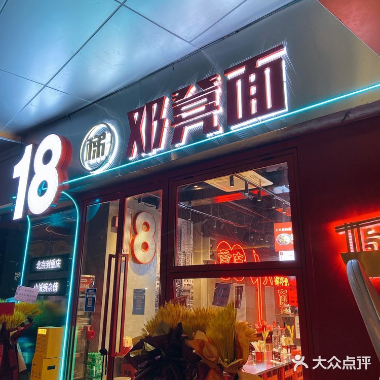 通州万达金街B区一家开业一周左右的面馆儿