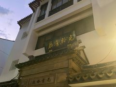 -光裕书厅·评弹茶馆·剧场(观前街店)