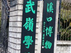 -蒋氏故居