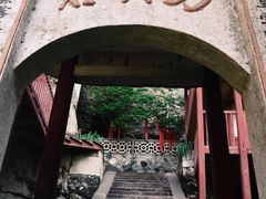 -东南悬空寺方广岩