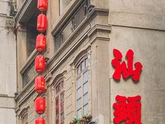 -汕头市小公园
