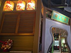 -锦府盐帮·侯宅(五棵松万达店)