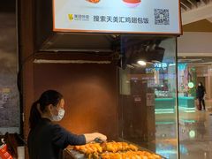 -天美汇鸡翅包饭(来福士广场店)