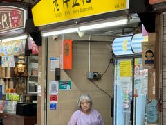 -老伴豆花(麦士威熟食中心店)