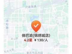 -俏巴渝·家宴·生日宴(锦绣城店)