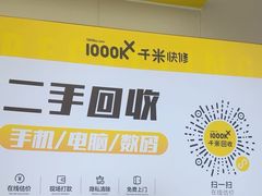 -千米手机电脑维修回收(吴中路店)