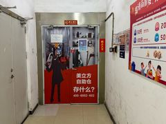 -美立方自助仓迷你小仓库(太阳宫凯德店)