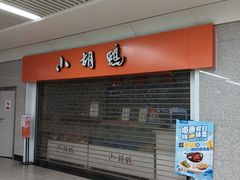 -螃蟹岬(地铁站)