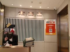 -老吉士(环贸iapm店)