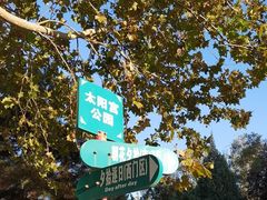 -太阳宫公园