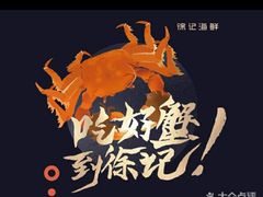 -徐记海鲜(大雁塔|金都店)